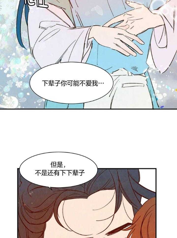 《云雨之情》漫画最新章节第98话免费下拉式在线观看章节第【8】张图片