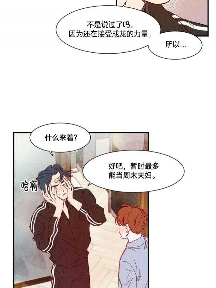 《云雨之情》漫画最新章节第93话免费下拉式在线观看章节第【11】张图片