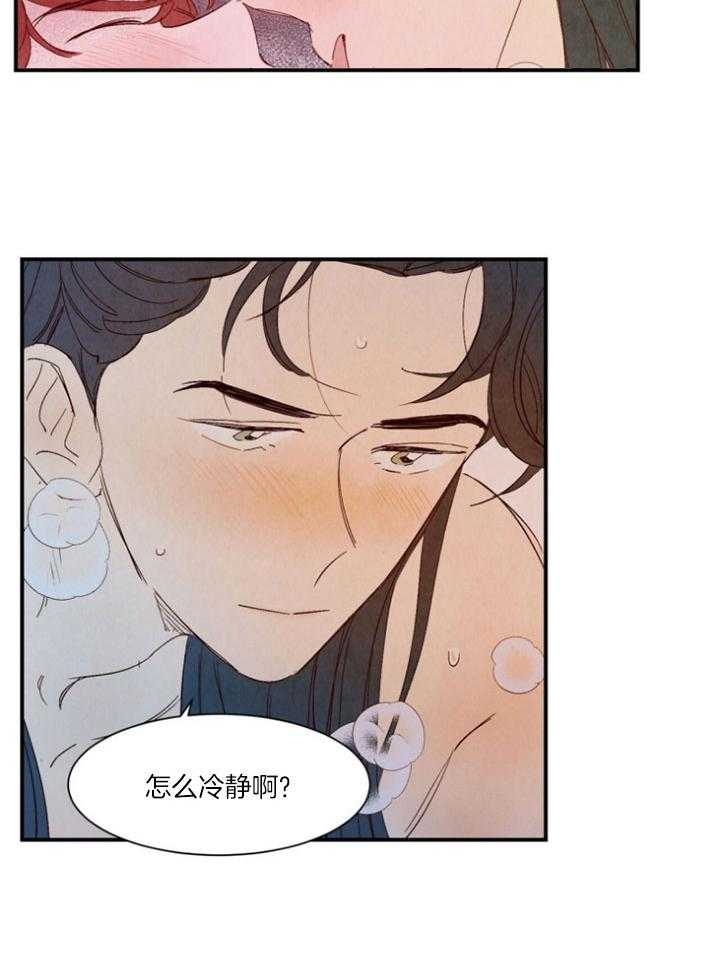 《云雨之情》漫画最新章节第99话免费下拉式在线观看章节第【2】张图片