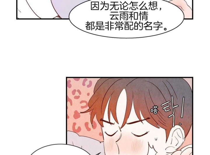 《云雨之情》漫画最新章节第65话免费下拉式在线观看章节第【23】张图片