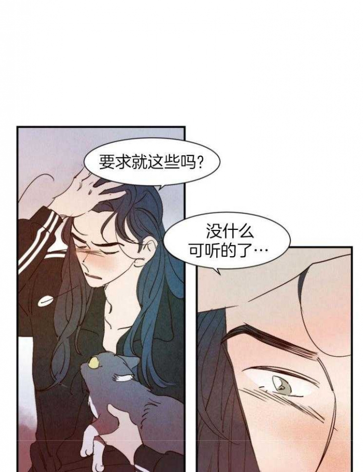 《云雨之情》漫画最新章节第80话免费下拉式在线观看章节第【16】张图片