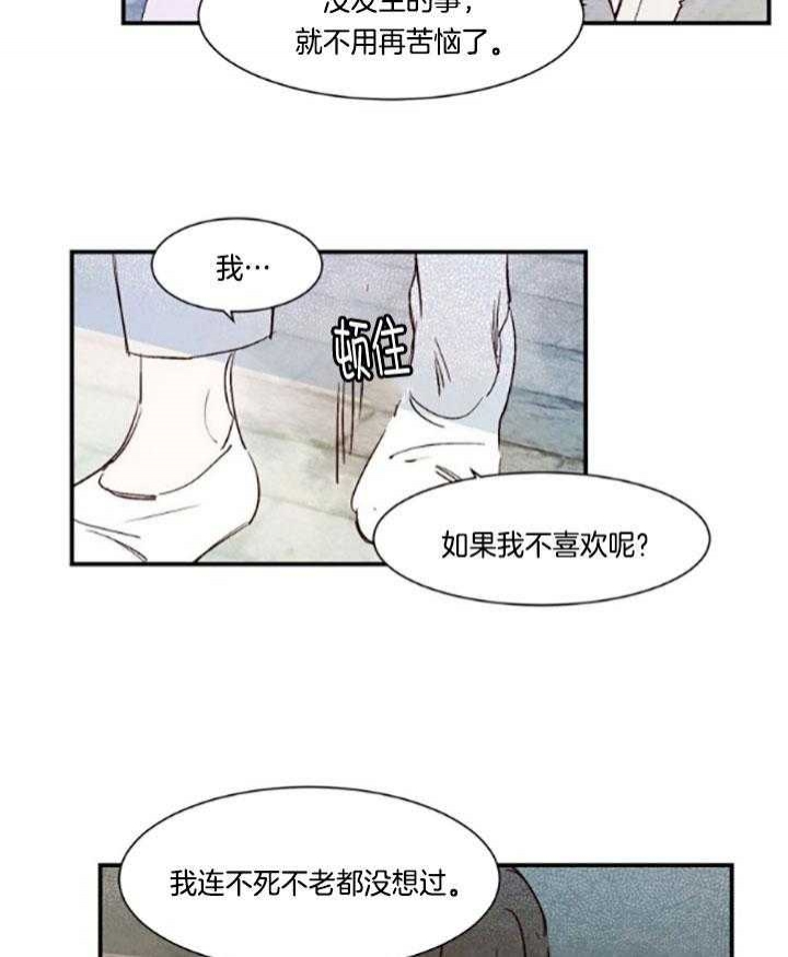 《云雨之情》漫画最新章节第97话免费下拉式在线观看章节第【16】张图片