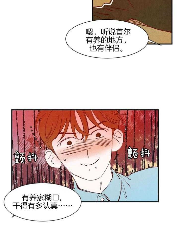 《云雨之情》漫画最新章节第90话免费下拉式在线观看章节第【20】张图片