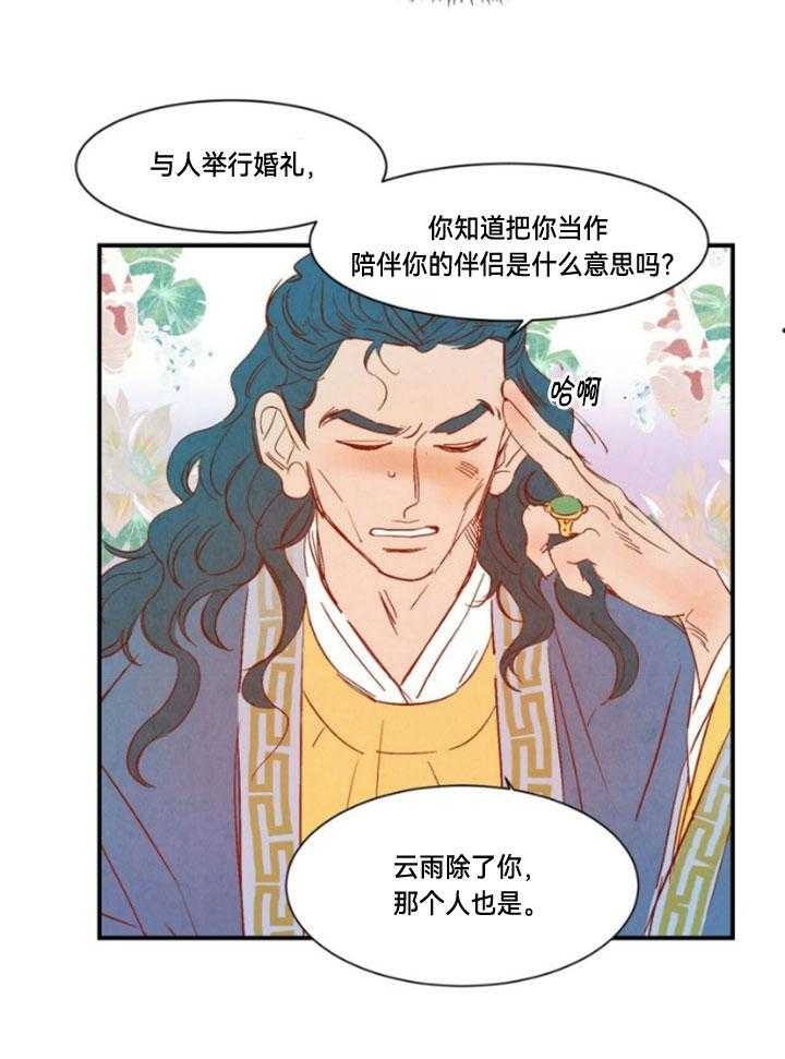 《云雨之情》漫画最新章节第95话免费下拉式在线观看章节第【17】张图片