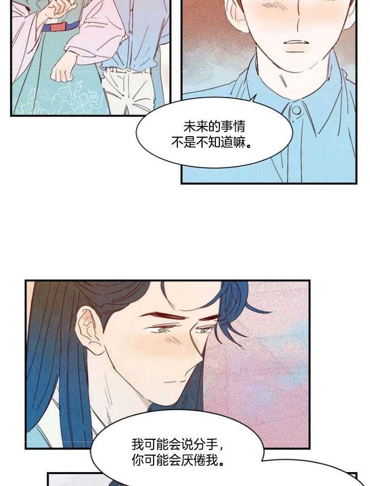 《云雨之情》漫画最新章节第97话免费下拉式在线观看章节第【11】张图片