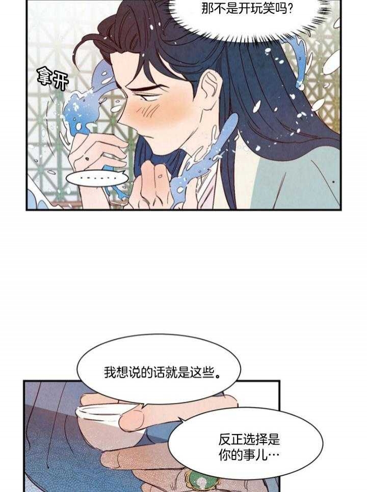 《云雨之情》漫画最新章节第96话免费下拉式在线观看章节第【15】张图片