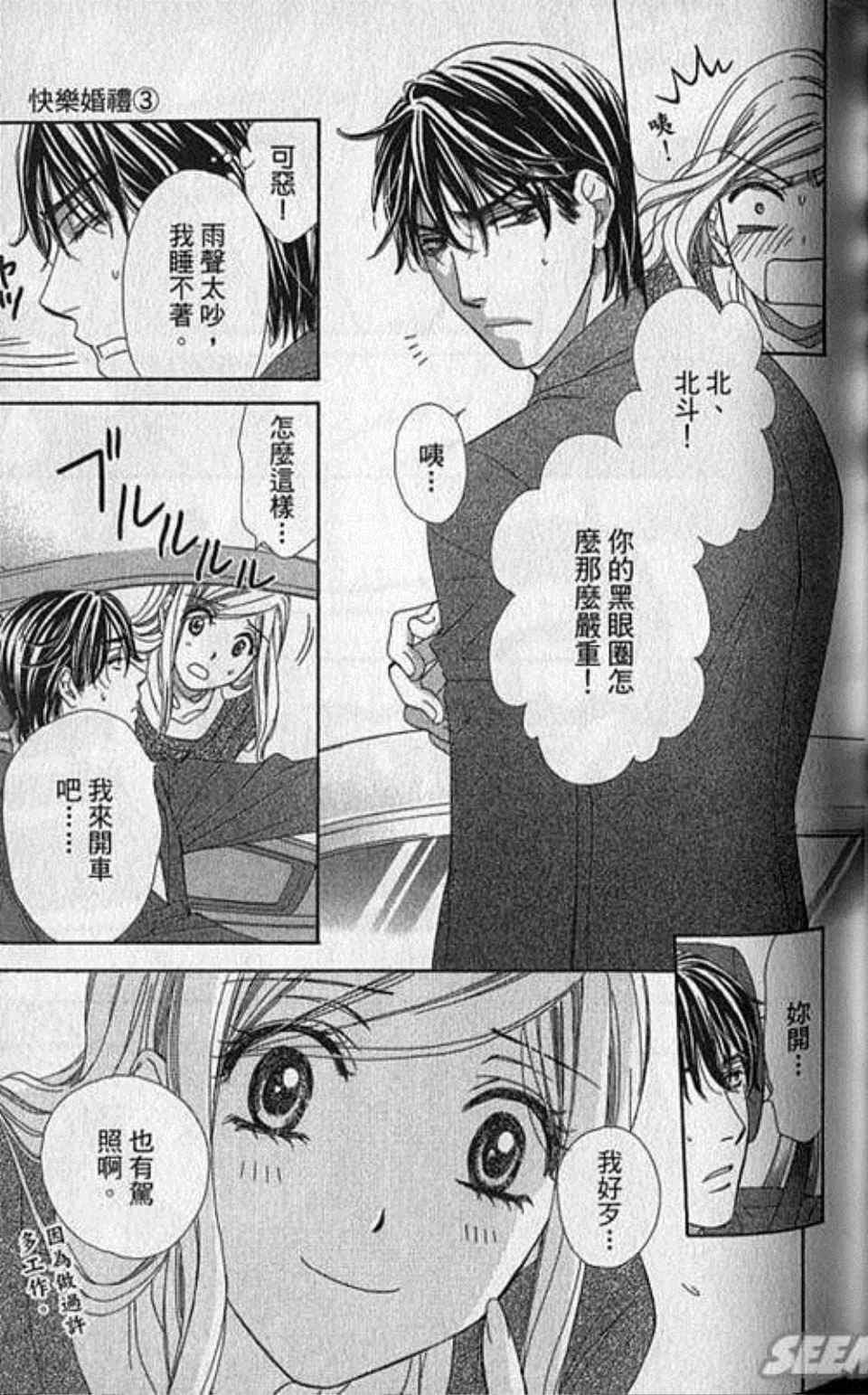 《快乐婚礼》漫画最新章节第3卷免费下拉式在线观看章节第【94】张图片