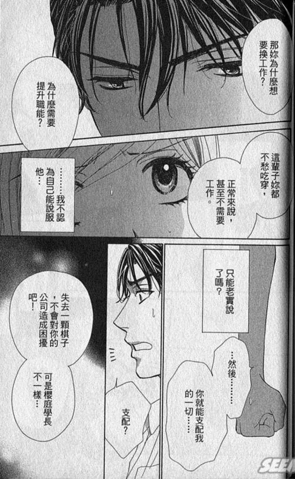 《快乐婚礼》漫画最新章节第2卷免费下拉式在线观看章节第【158】张图片