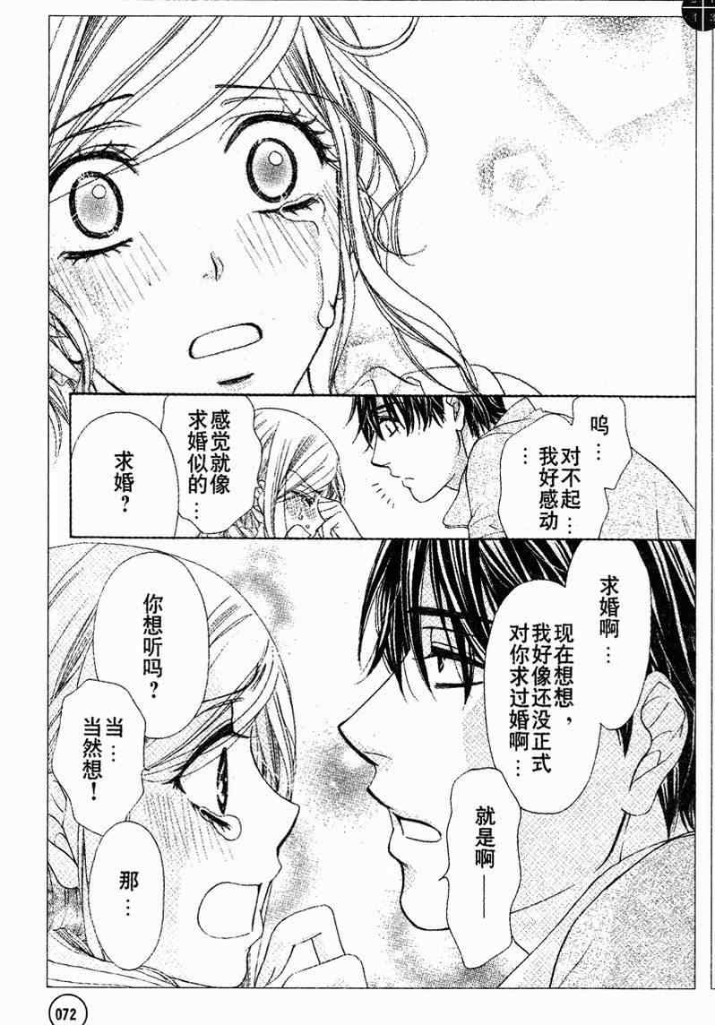 《快乐婚礼》漫画最新章节第29话免费下拉式在线观看章节第【36】张图片