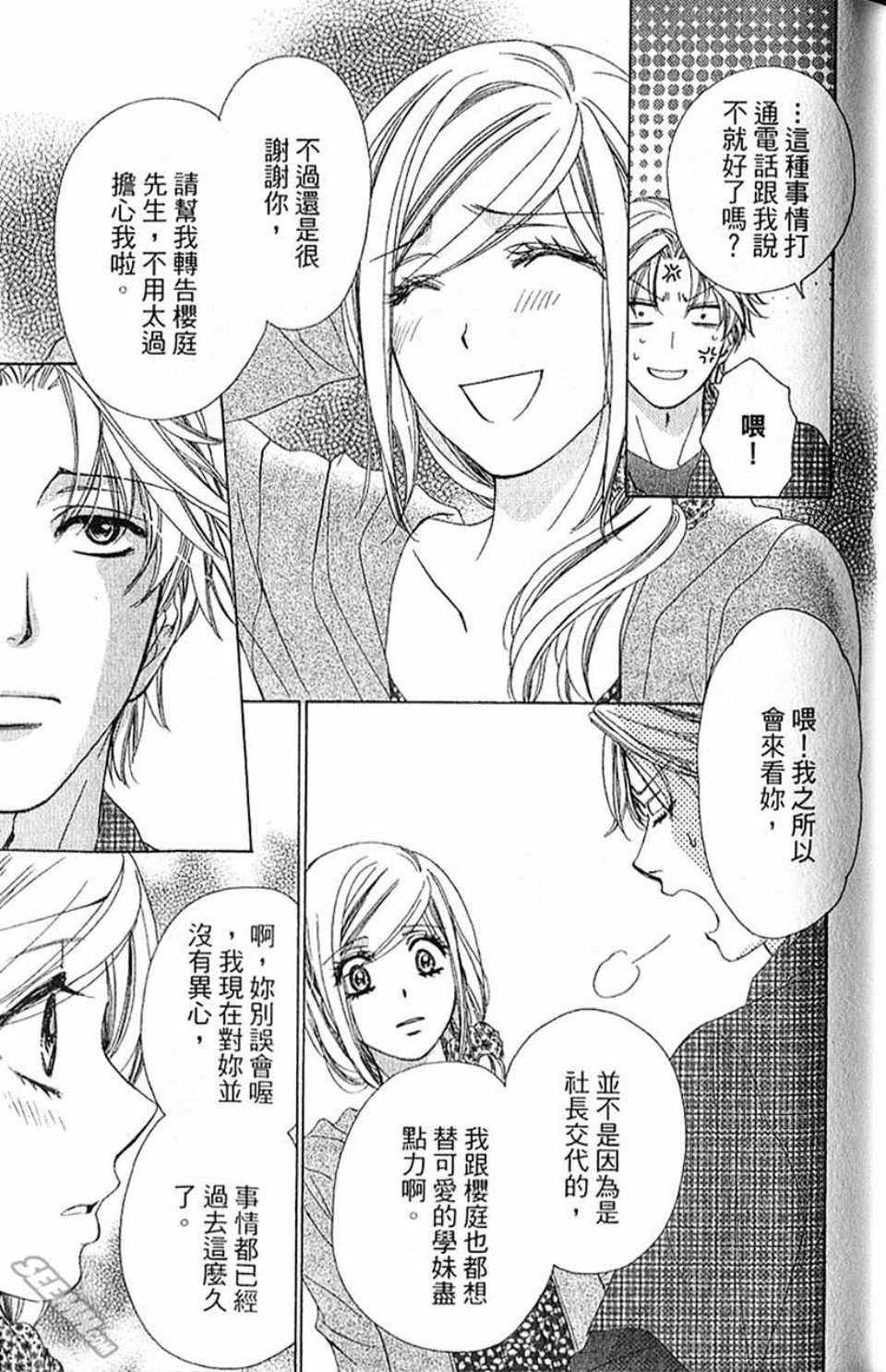 《快乐婚礼》漫画最新章节第10卷免费下拉式在线观看章节第【72】张图片