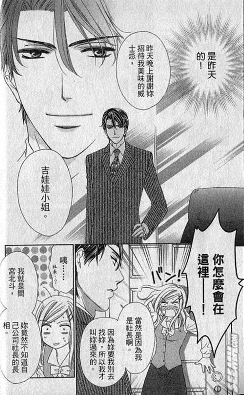 《快乐婚礼》漫画最新章节第1卷免费下拉式在线观看章节第【21】张图片