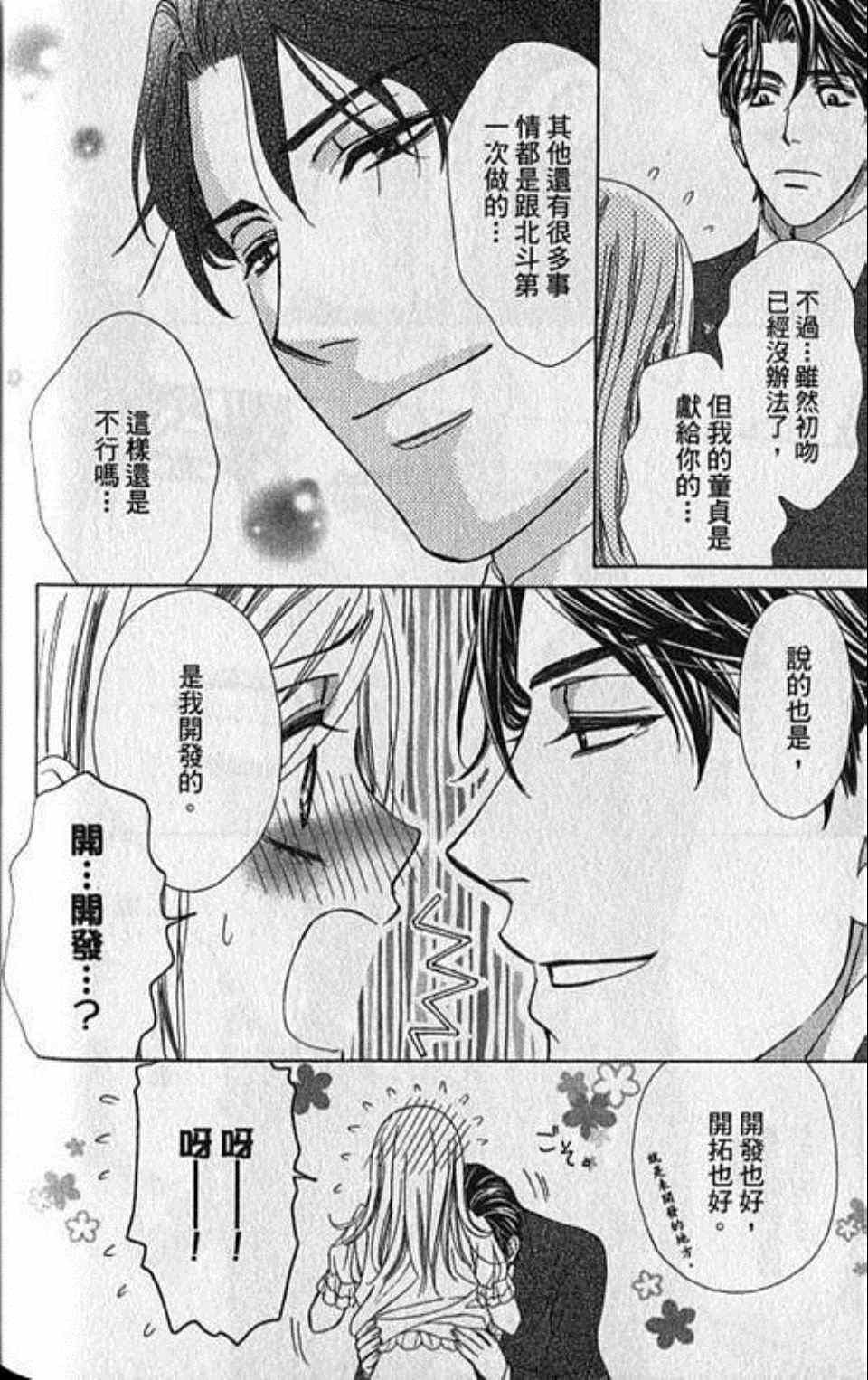 《快乐婚礼》漫画最新章节第7卷免费下拉式在线观看章节第【179】张图片