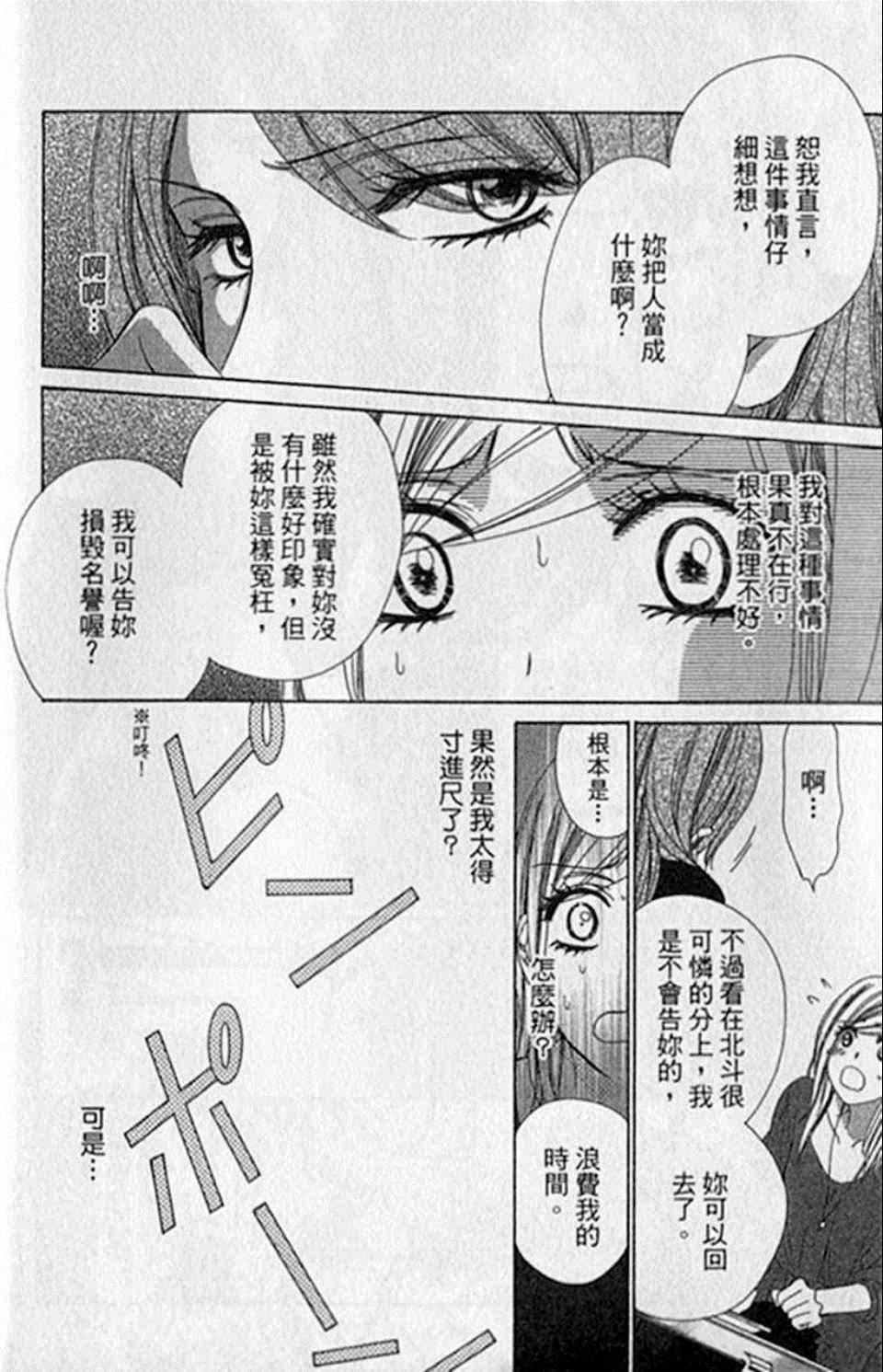 《快乐婚礼》漫画最新章节第9卷免费下拉式在线观看章节第【23】张图片