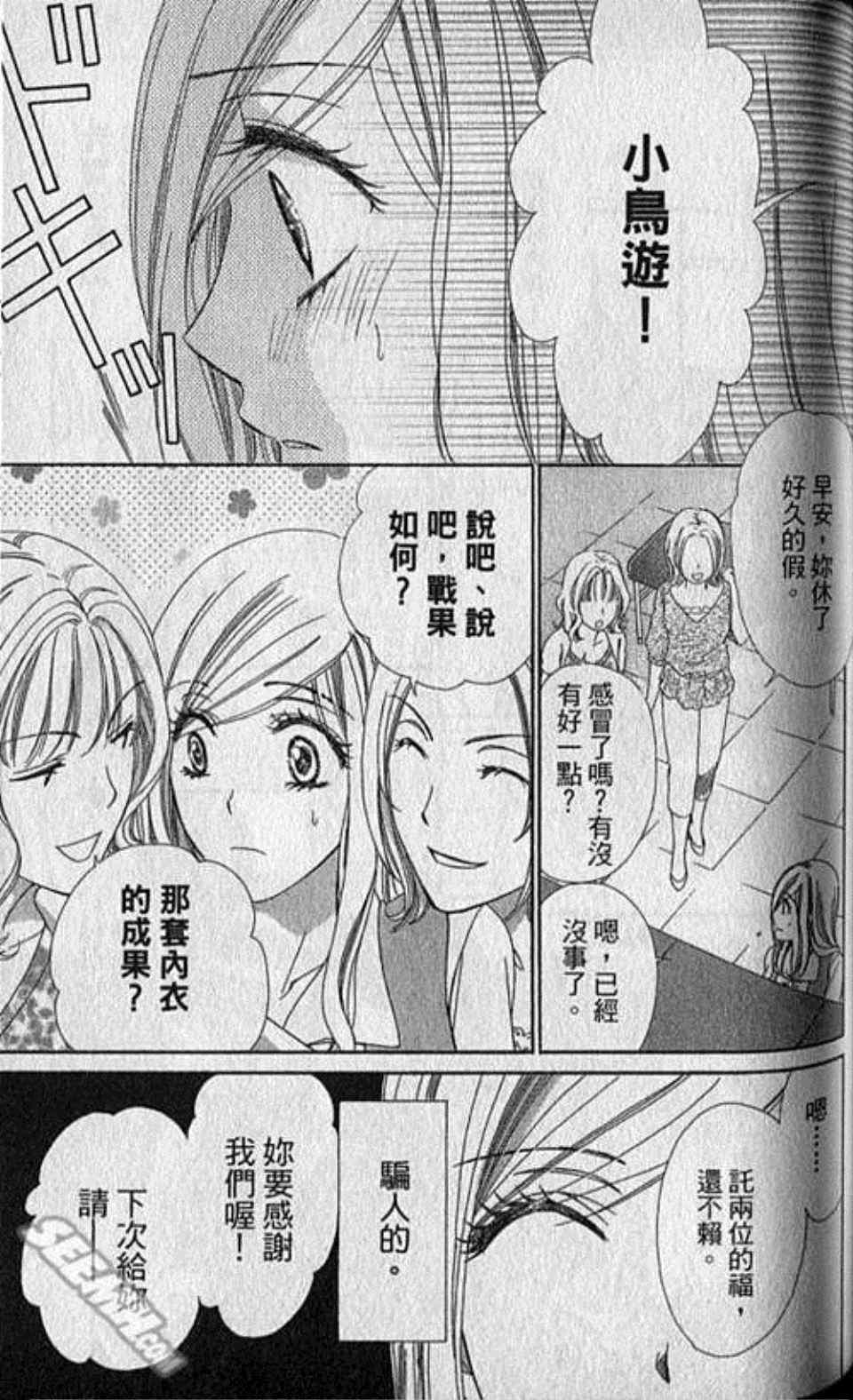 《快乐婚礼》漫画最新章节第2卷免费下拉式在线观看章节第【103】张图片