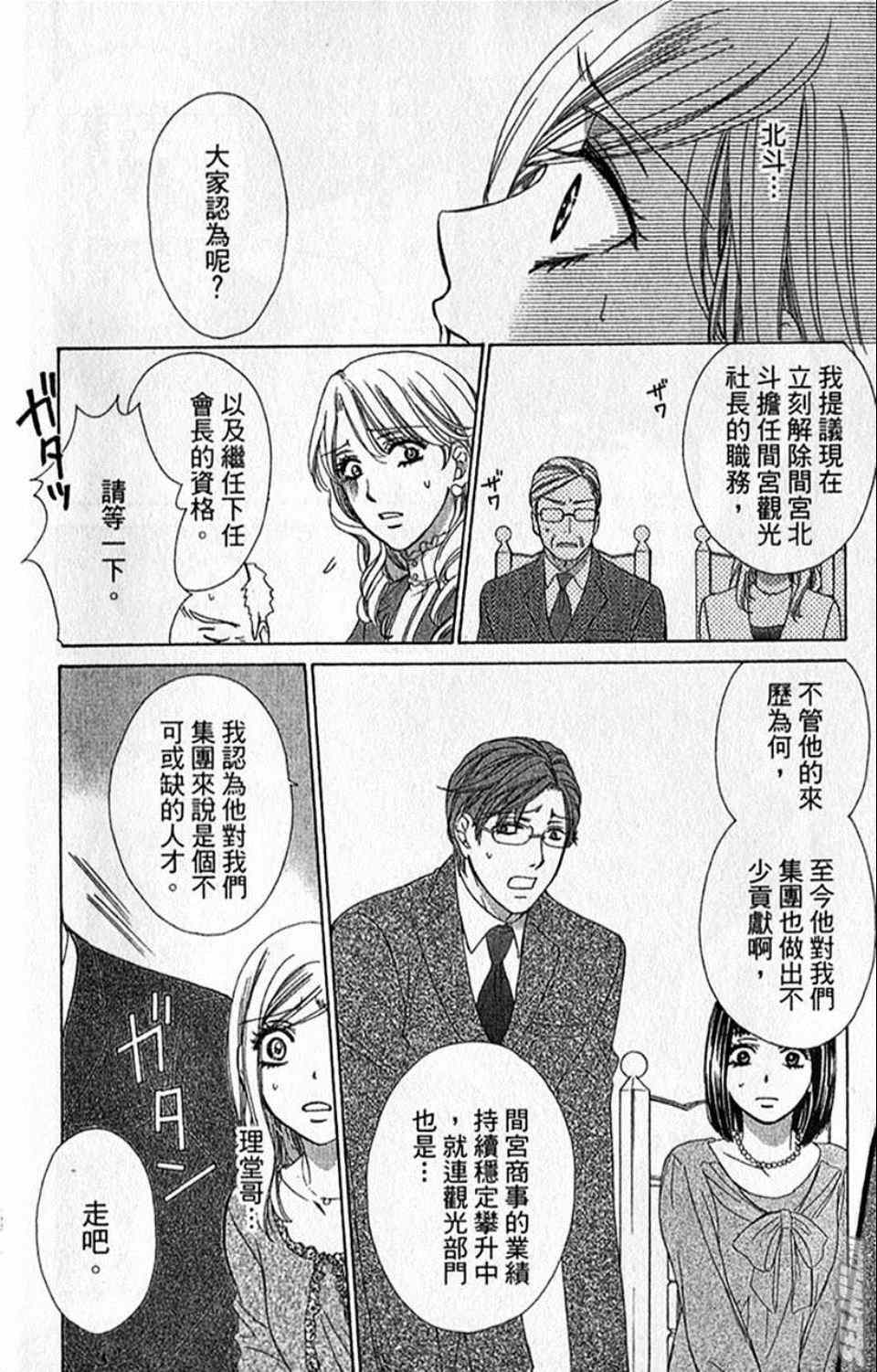 《快乐婚礼》漫画最新章节第10卷免费下拉式在线观看章节第【29】张图片