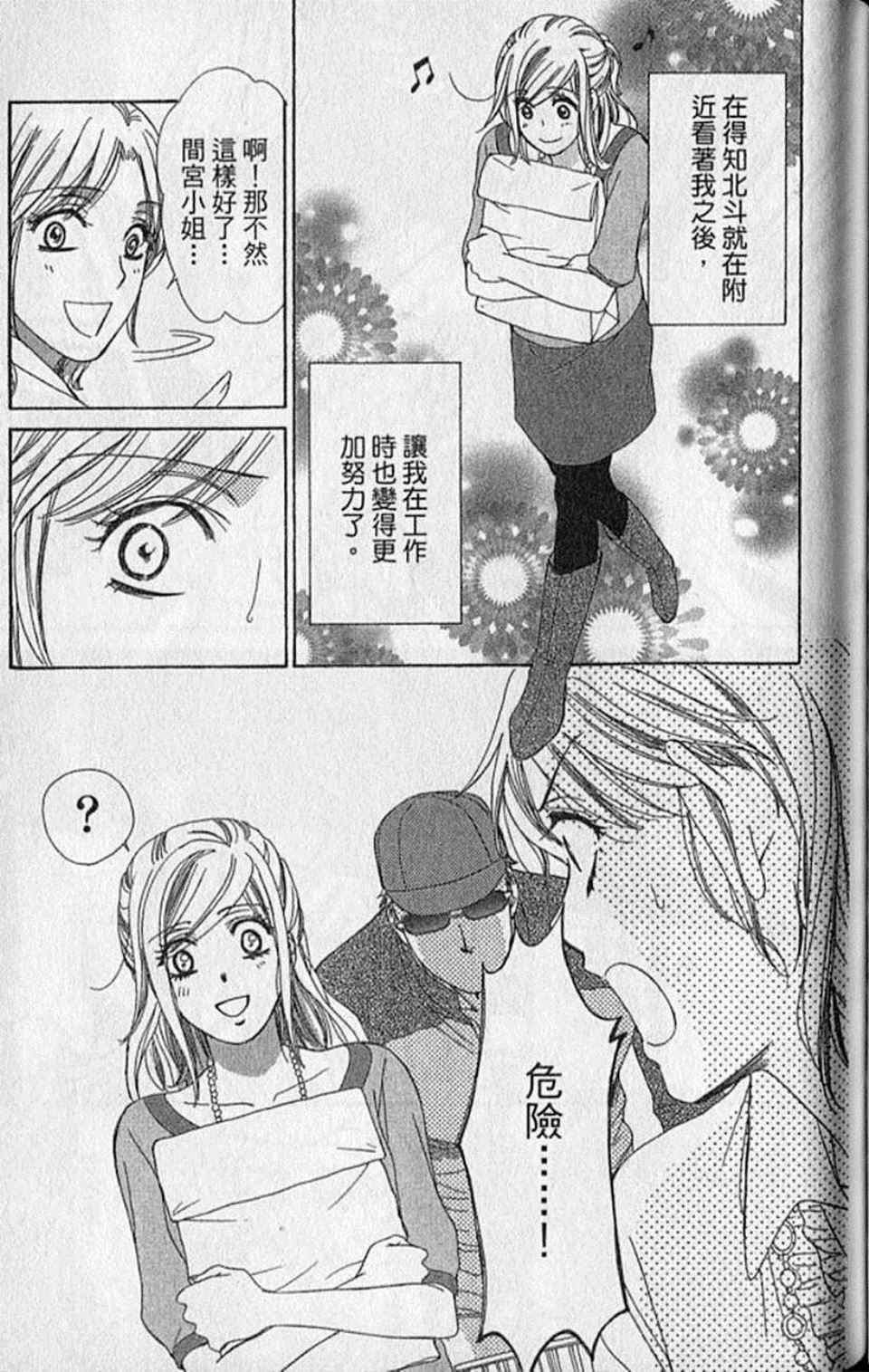 《快乐婚礼》漫画最新章节第8卷免费下拉式在线观看章节第【147】张图片