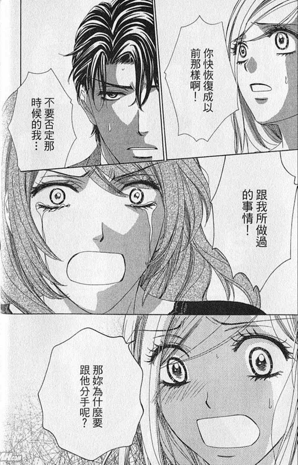 《快乐婚礼》漫画最新章节第9卷免费下拉式在线观看章节第【33】张图片