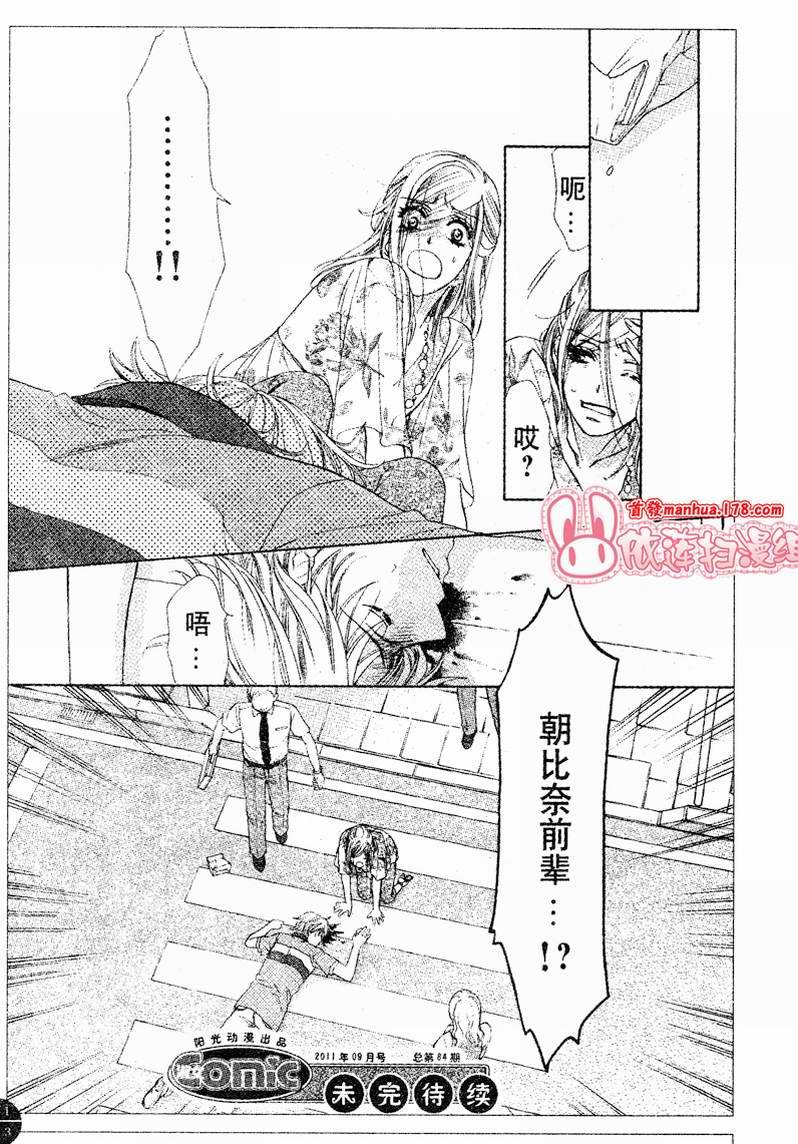 《快乐婚礼》漫画最新章节第29话免费下拉式在线观看章节第【45】张图片