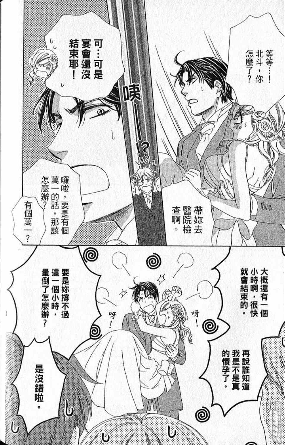 《快乐婚礼》漫画最新章节第10卷免费下拉式在线观看章节第【183】张图片