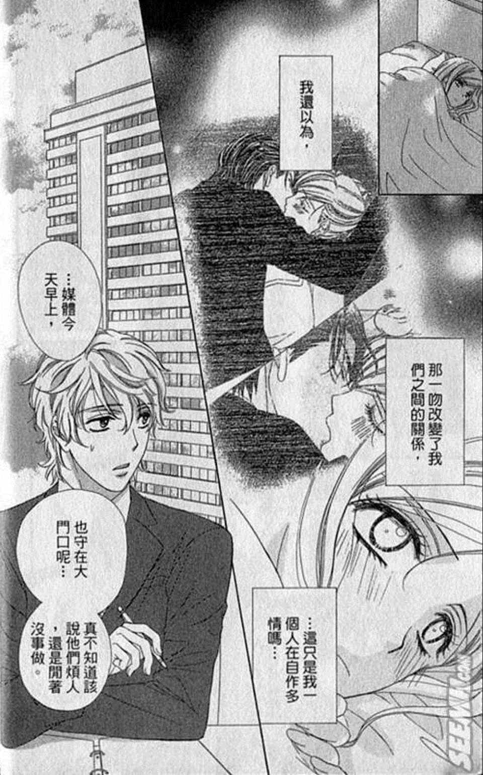 《快乐婚礼》漫画最新章节第2卷免费下拉式在线观看章节第【17】张图片