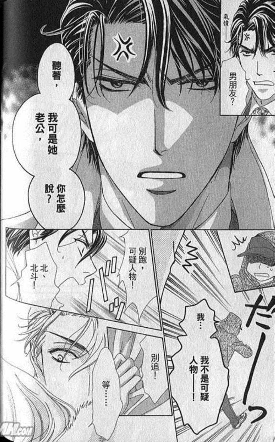 《快乐婚礼》漫画最新章节第3卷免费下拉式在线观看章节第【124】张图片