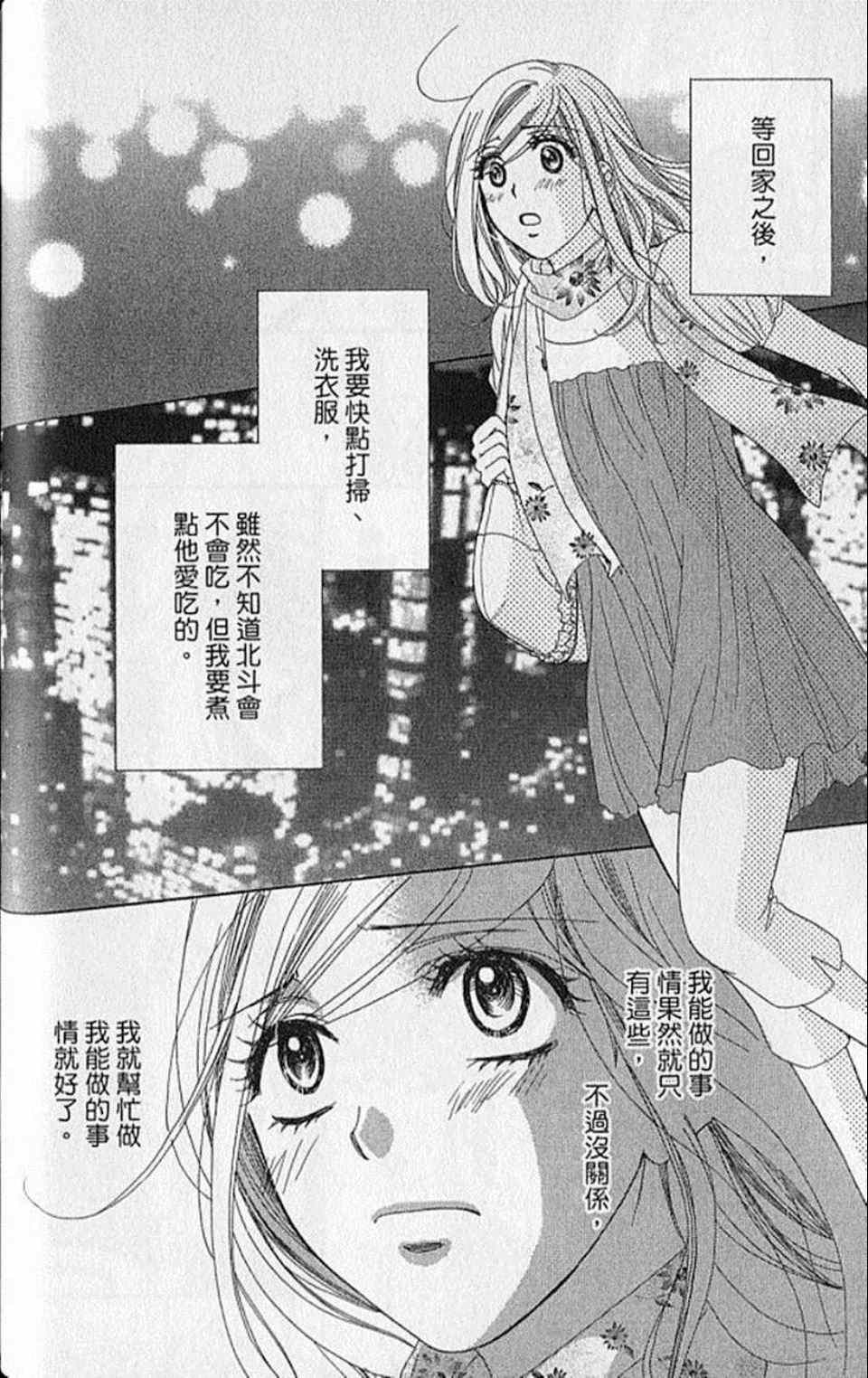 《快乐婚礼》漫画最新章节第8卷免费下拉式在线观看章节第【128】张图片