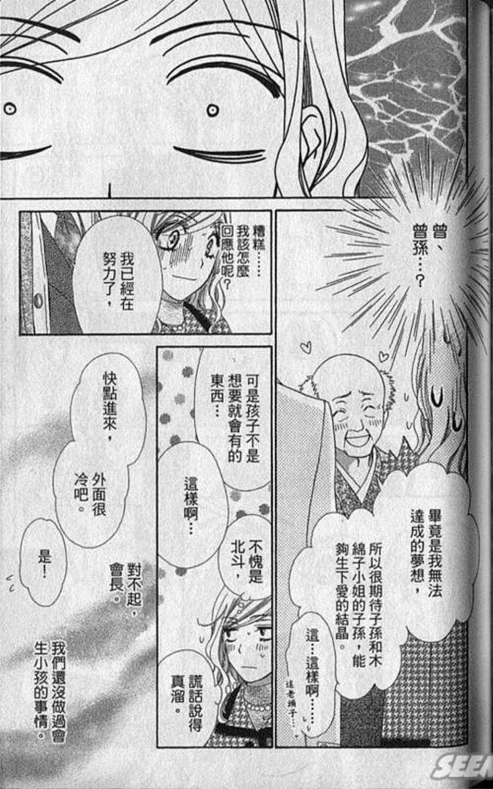 《快乐婚礼》漫画最新章节第3卷免费下拉式在线观看章节第【151】张图片