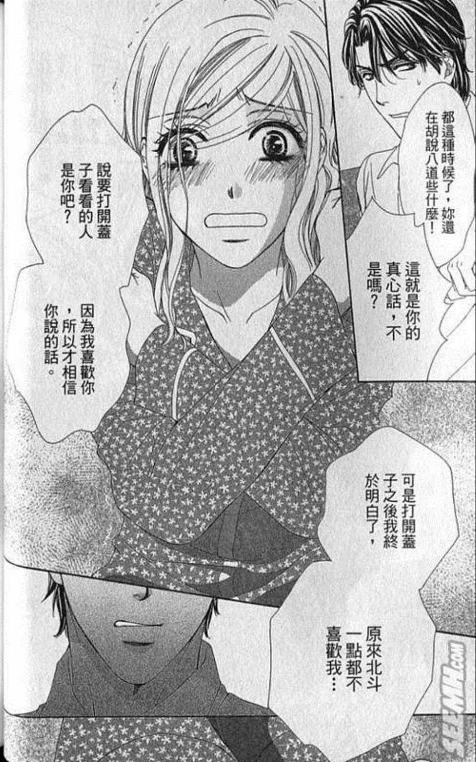 《快乐婚礼》漫画最新章节第4卷免费下拉式在线观看章节第【39】张图片