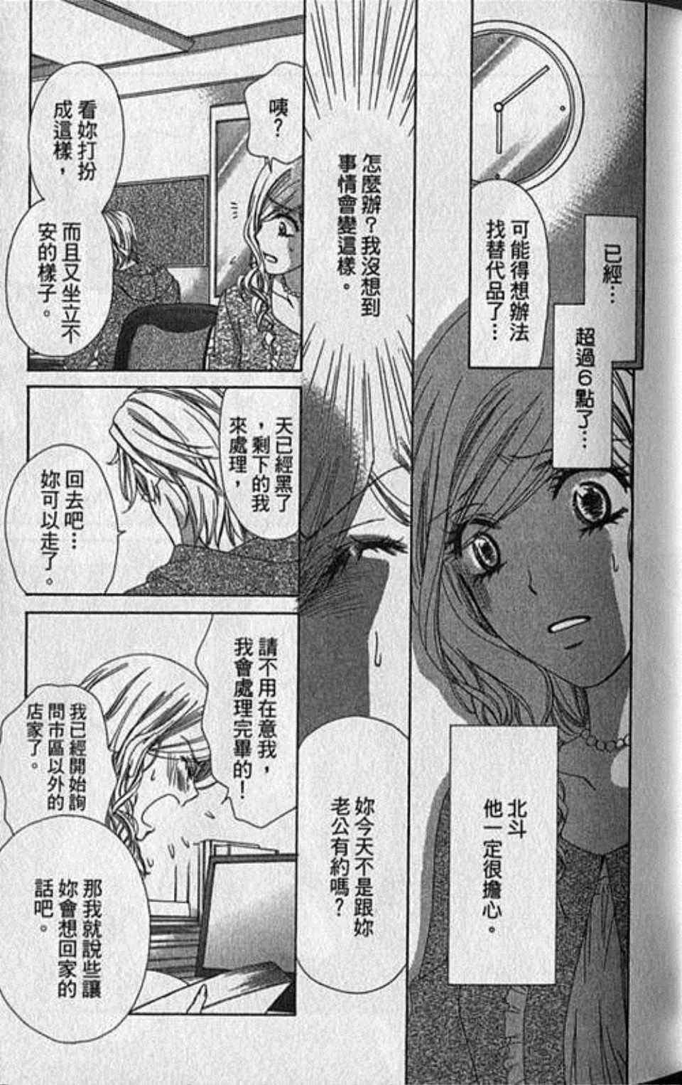 《快乐婚礼》漫画最新章节第7卷免费下拉式在线观看章节第【28】张图片