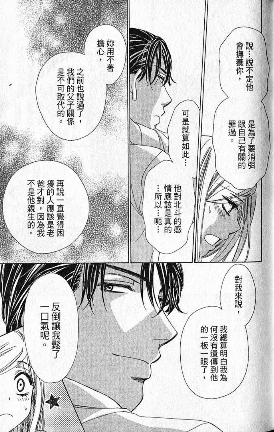 《快乐婚礼》漫画最新章节第10卷免费下拉式在线观看章节第【38】张图片