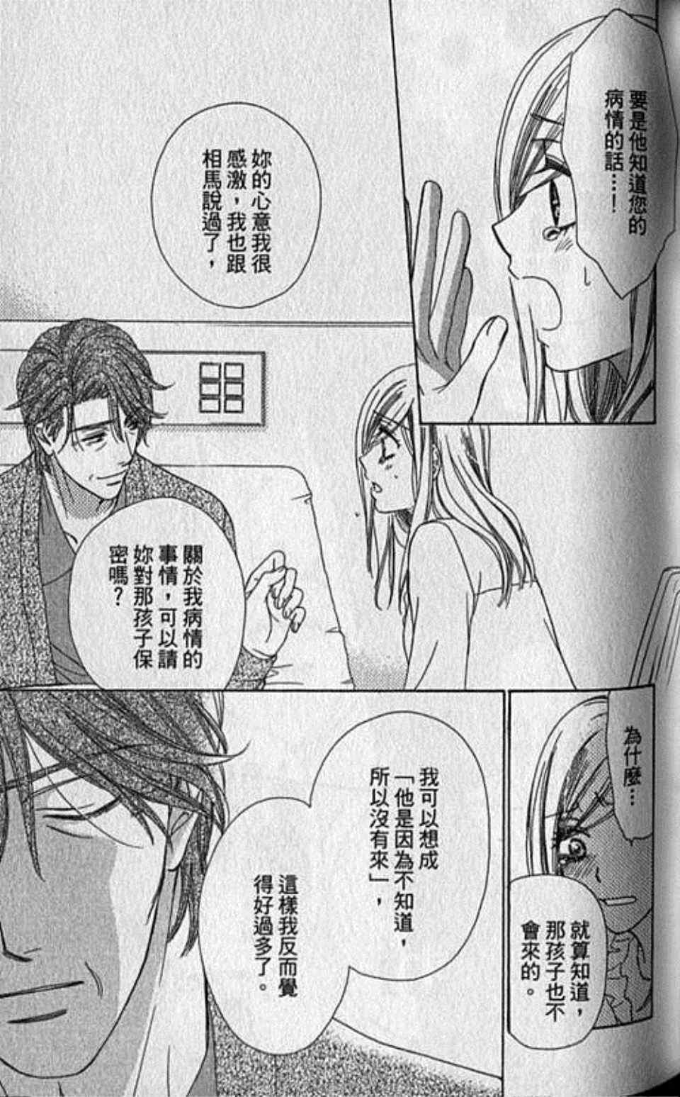 《快乐婚礼》漫画最新章节第7卷免费下拉式在线观看章节第【84】张图片