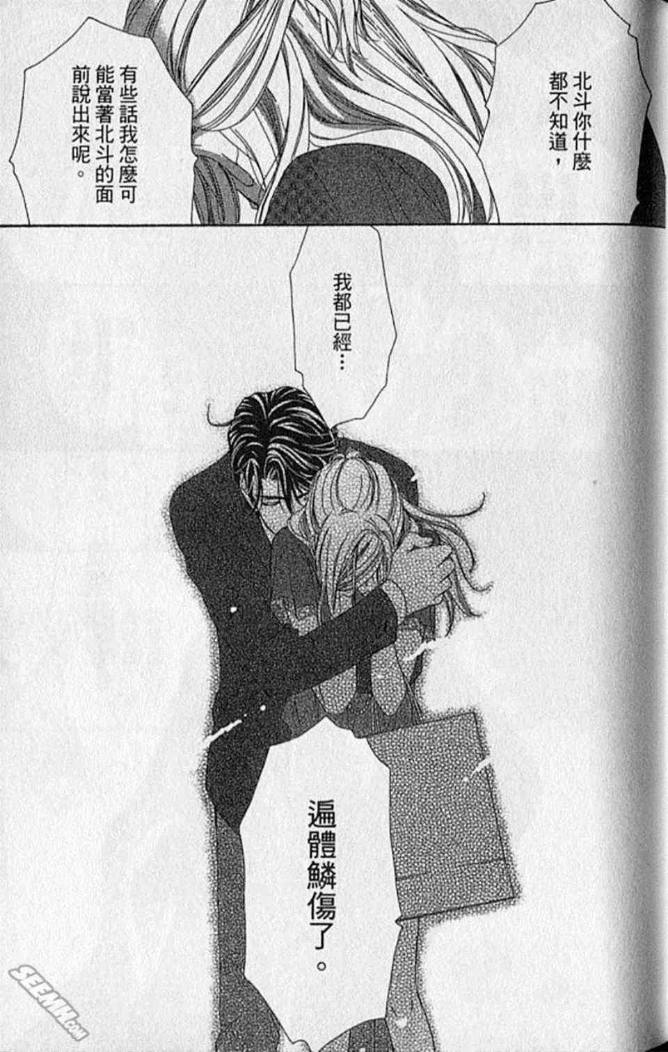 《快乐婚礼》漫画最新章节第8卷免费下拉式在线观看章节第【91】张图片