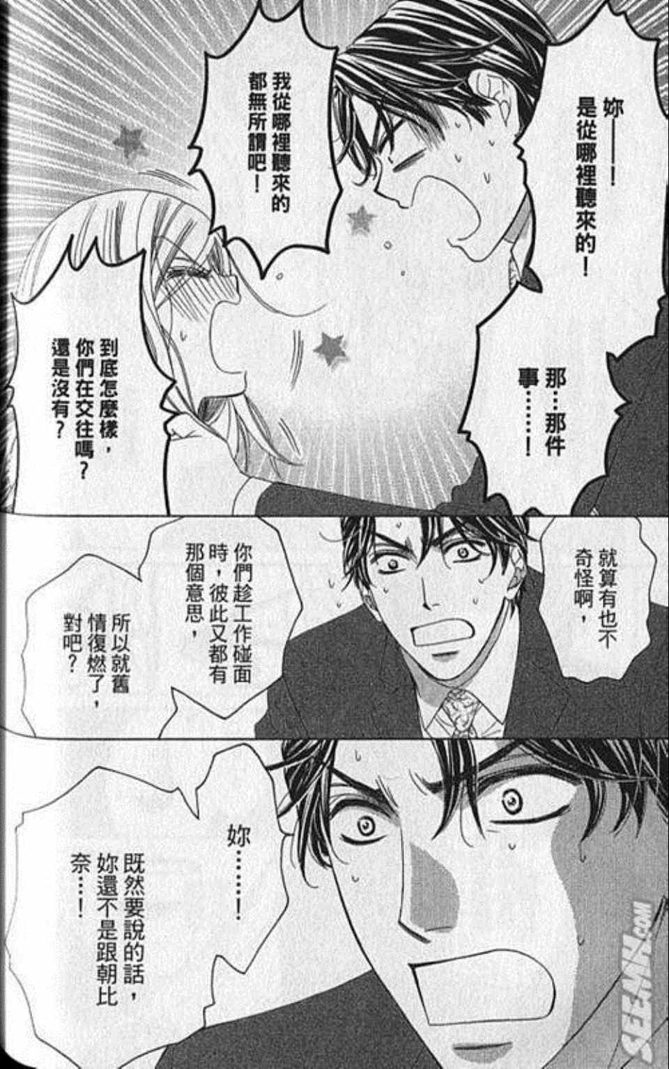 《快乐婚礼》漫画最新章节第7卷免费下拉式在线观看章节第【169】张图片