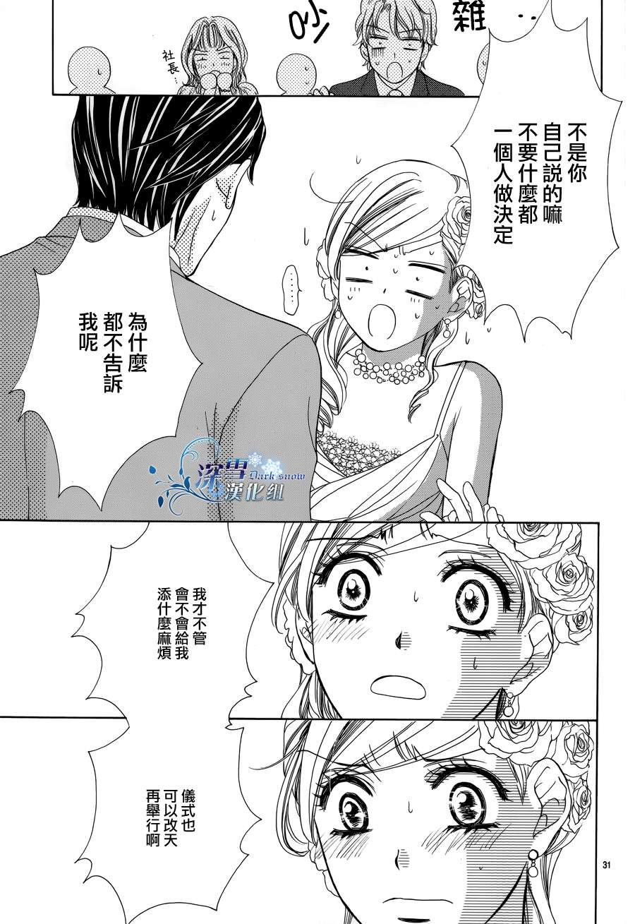 《快乐婚礼》漫画最新章节第38话免费下拉式在线观看章节第【31】张图片