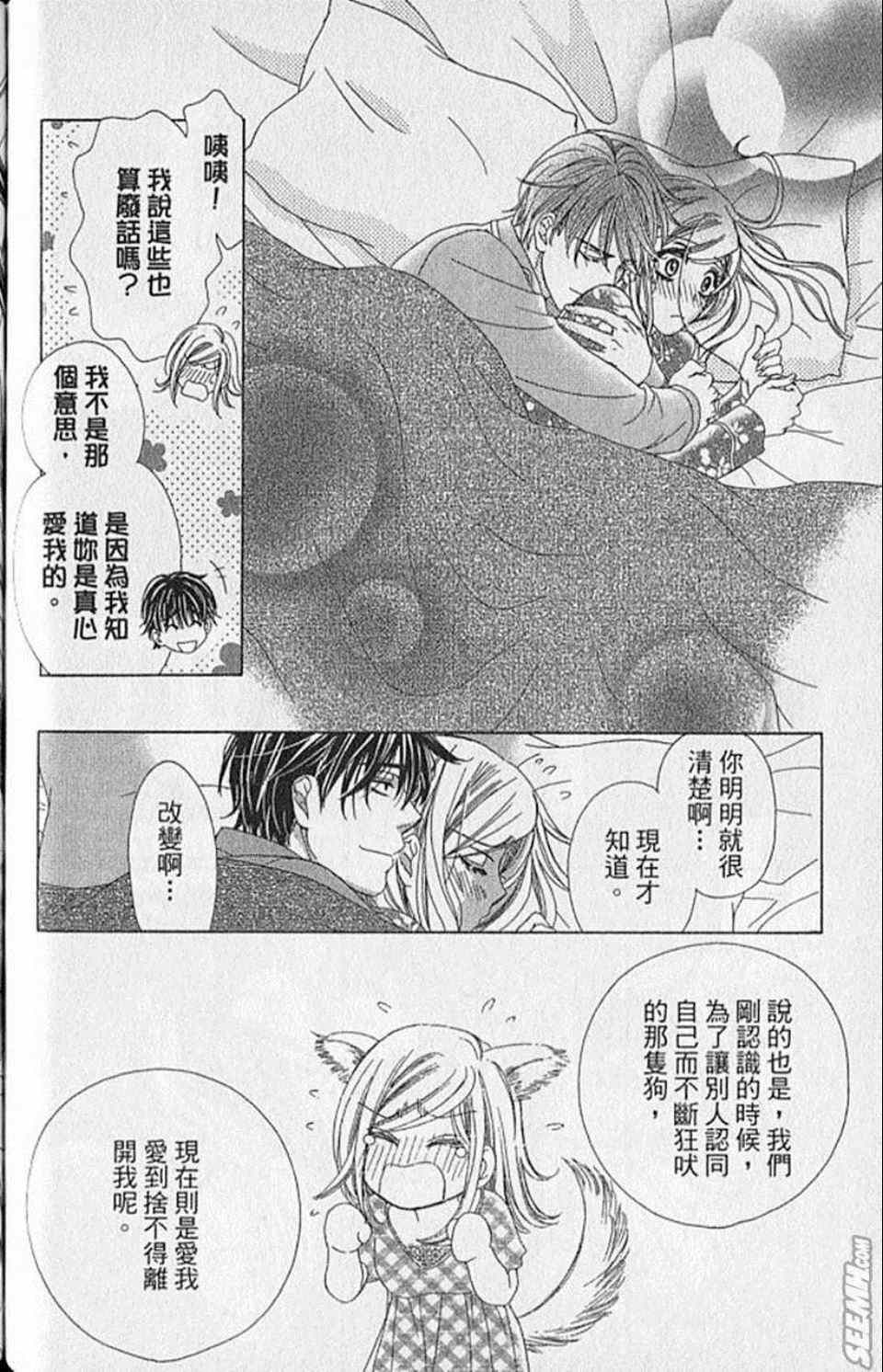 《快乐婚礼》漫画最新章节第9卷免费下拉式在线观看章节第【165】张图片