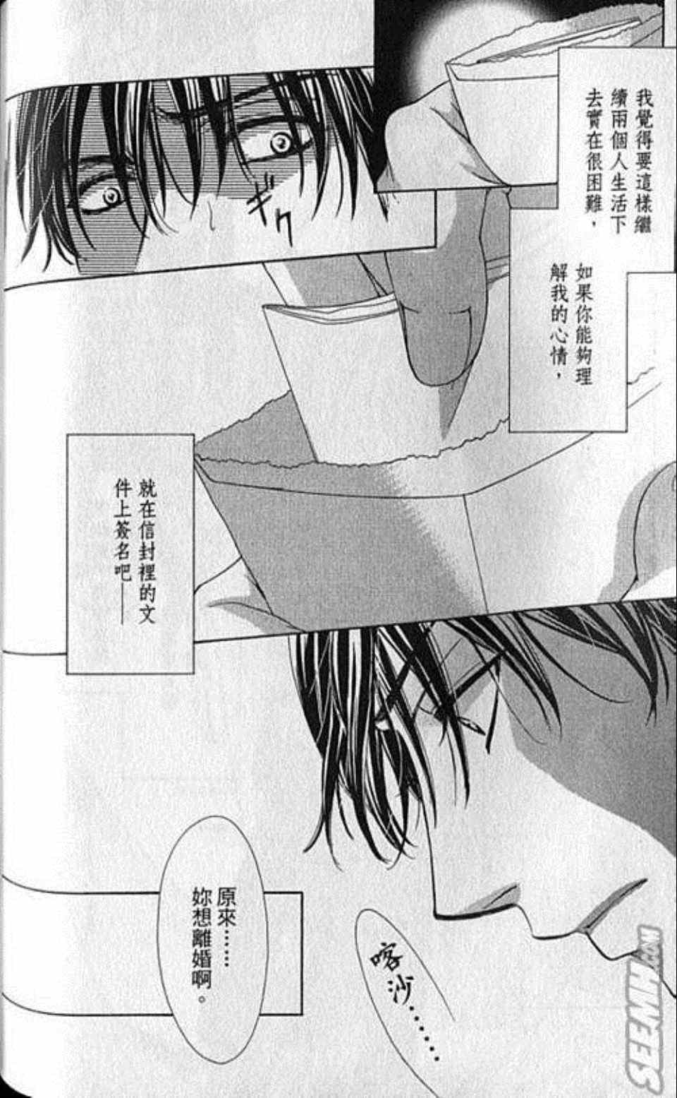 《快乐婚礼》漫画最新章节第4卷免费下拉式在线观看章节第【107】张图片