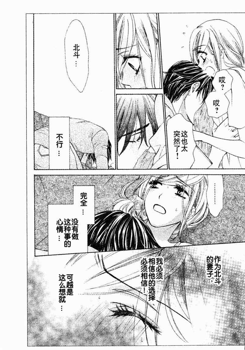 《快乐婚礼》漫画最新章节第29话免费下拉式在线观看章节第【30】张图片