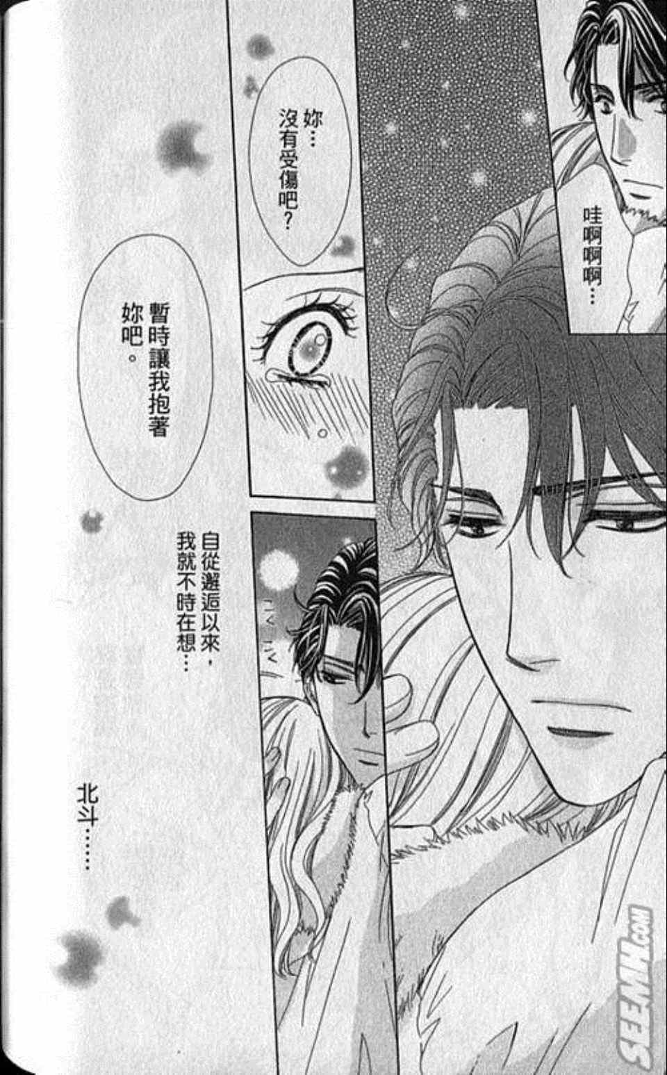 《快乐婚礼》漫画最新章节第3卷免费下拉式在线观看章节第【126】张图片