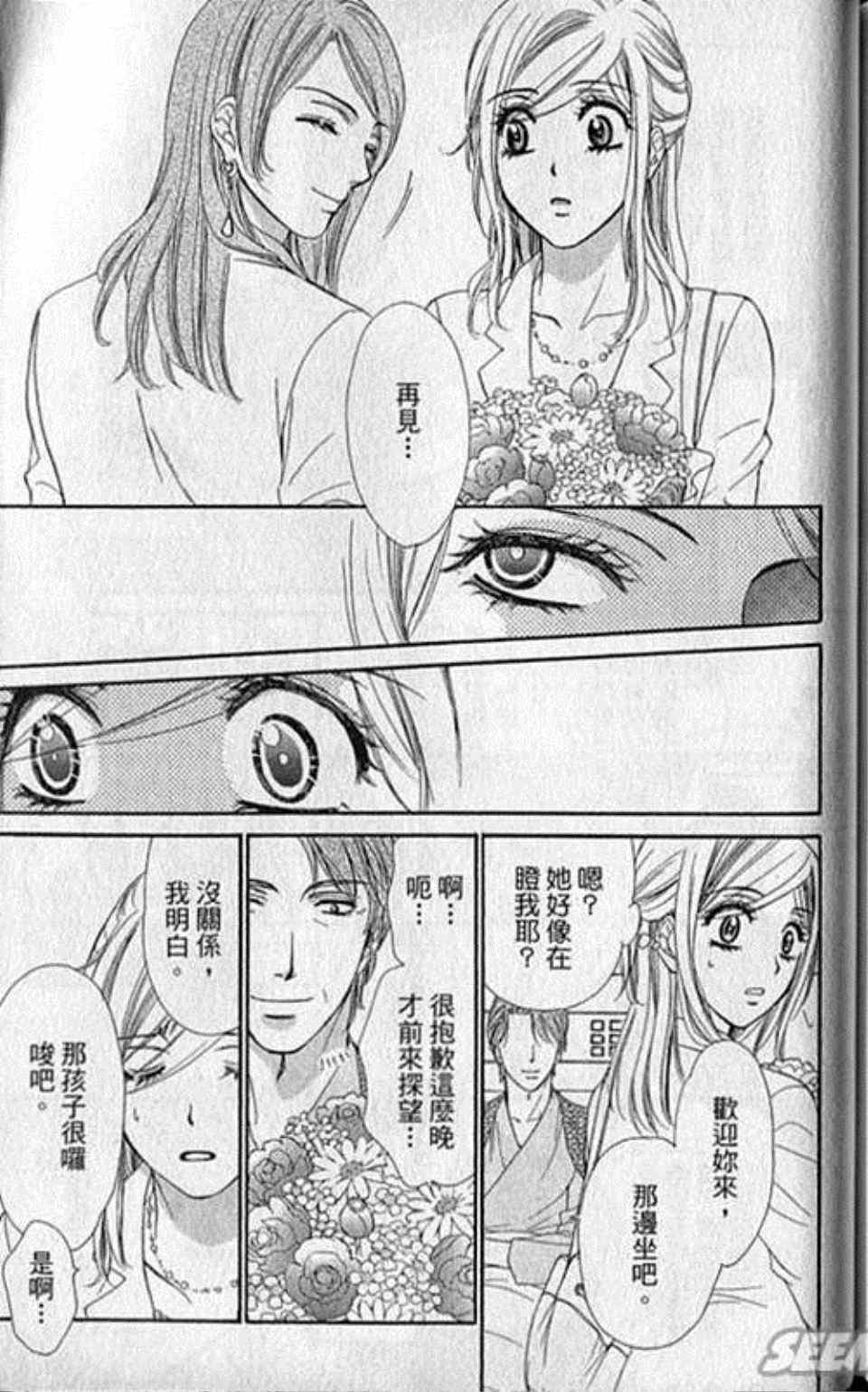 《快乐婚礼》漫画最新章节第5卷免费下拉式在线观看章节第【177】张图片