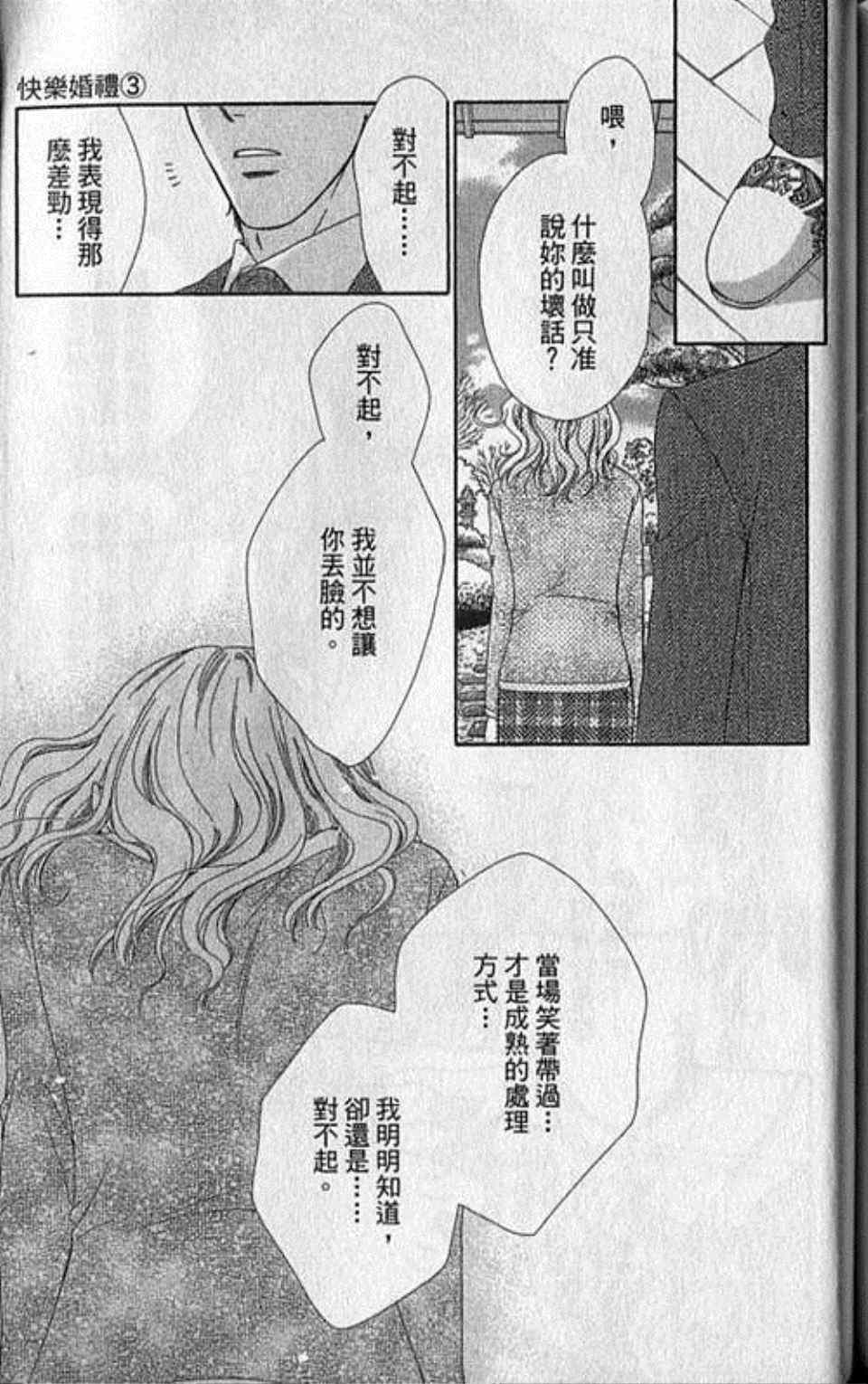 《快乐婚礼》漫画最新章节第3卷免费下拉式在线观看章节第【181】张图片