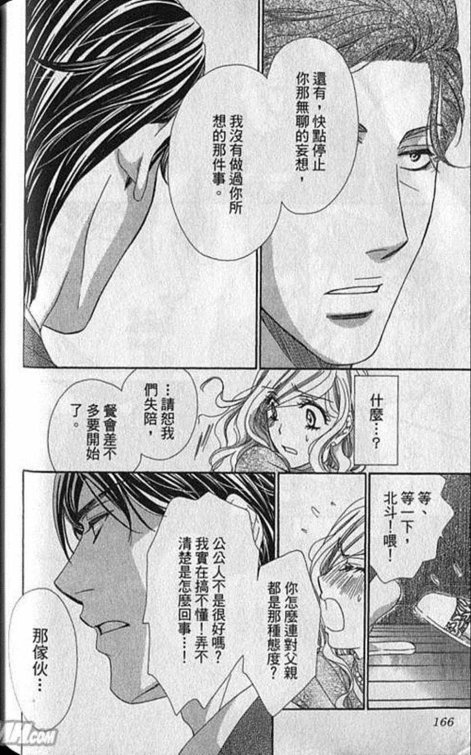 《快乐婚礼》漫画最新章节第3卷免费下拉式在线观看章节第【168】张图片