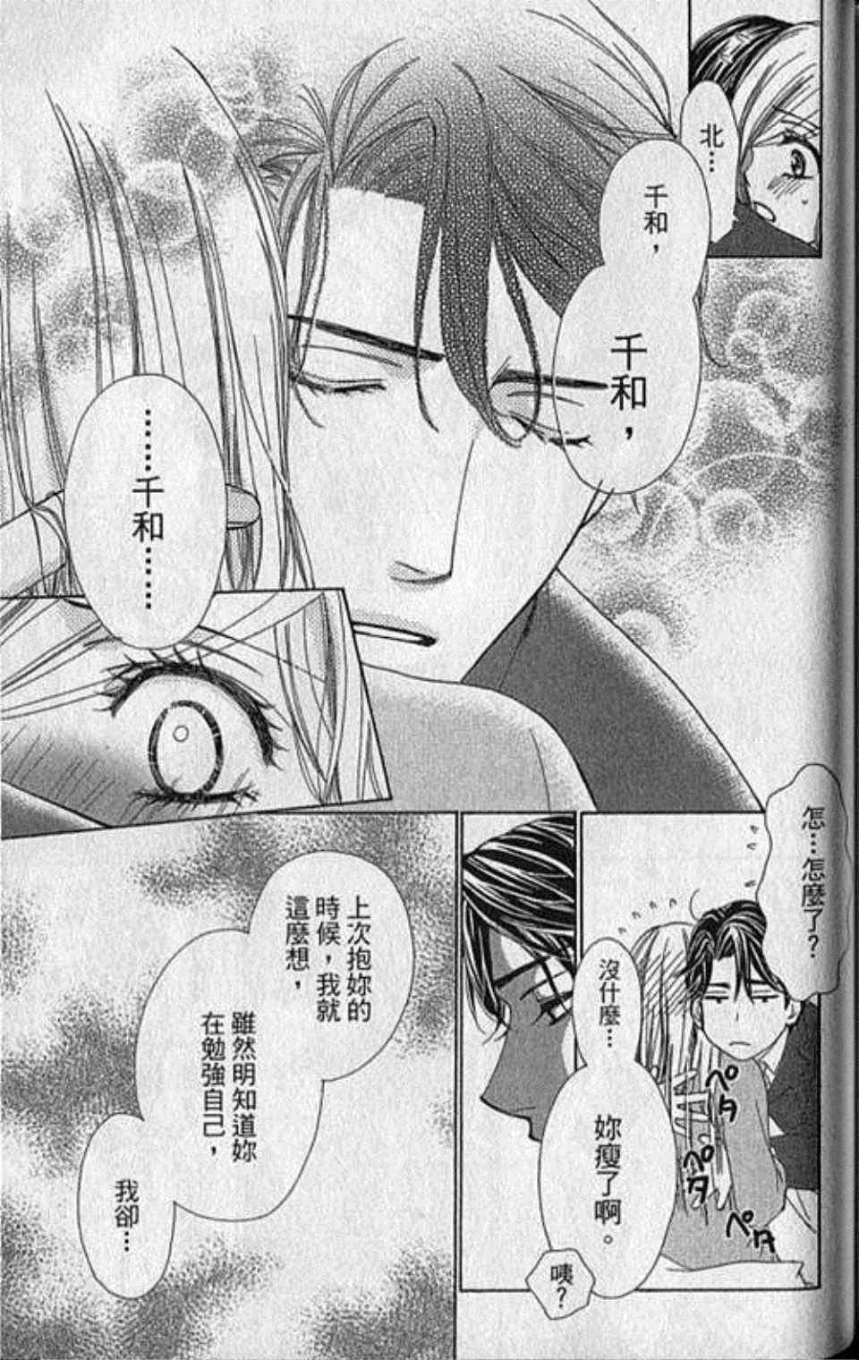 《快乐婚礼》漫画最新章节第6卷免费下拉式在线观看章节第【175】张图片