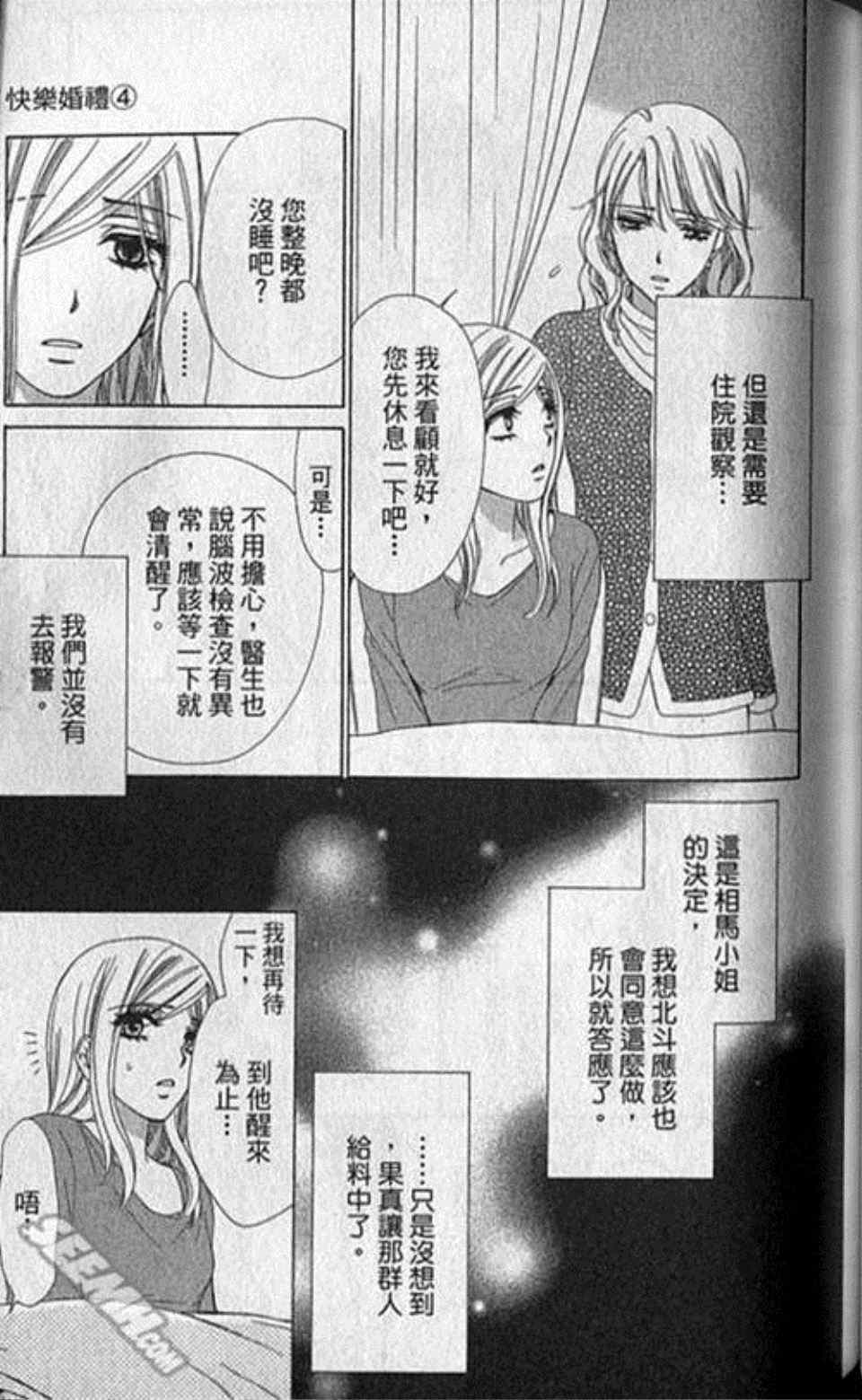 《快乐婚礼》漫画最新章节第4卷免费下拉式在线观看章节第【86】张图片