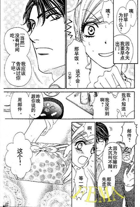 《快乐婚礼》漫画最新章节第17话免费下拉式在线观看章节第【3】张图片