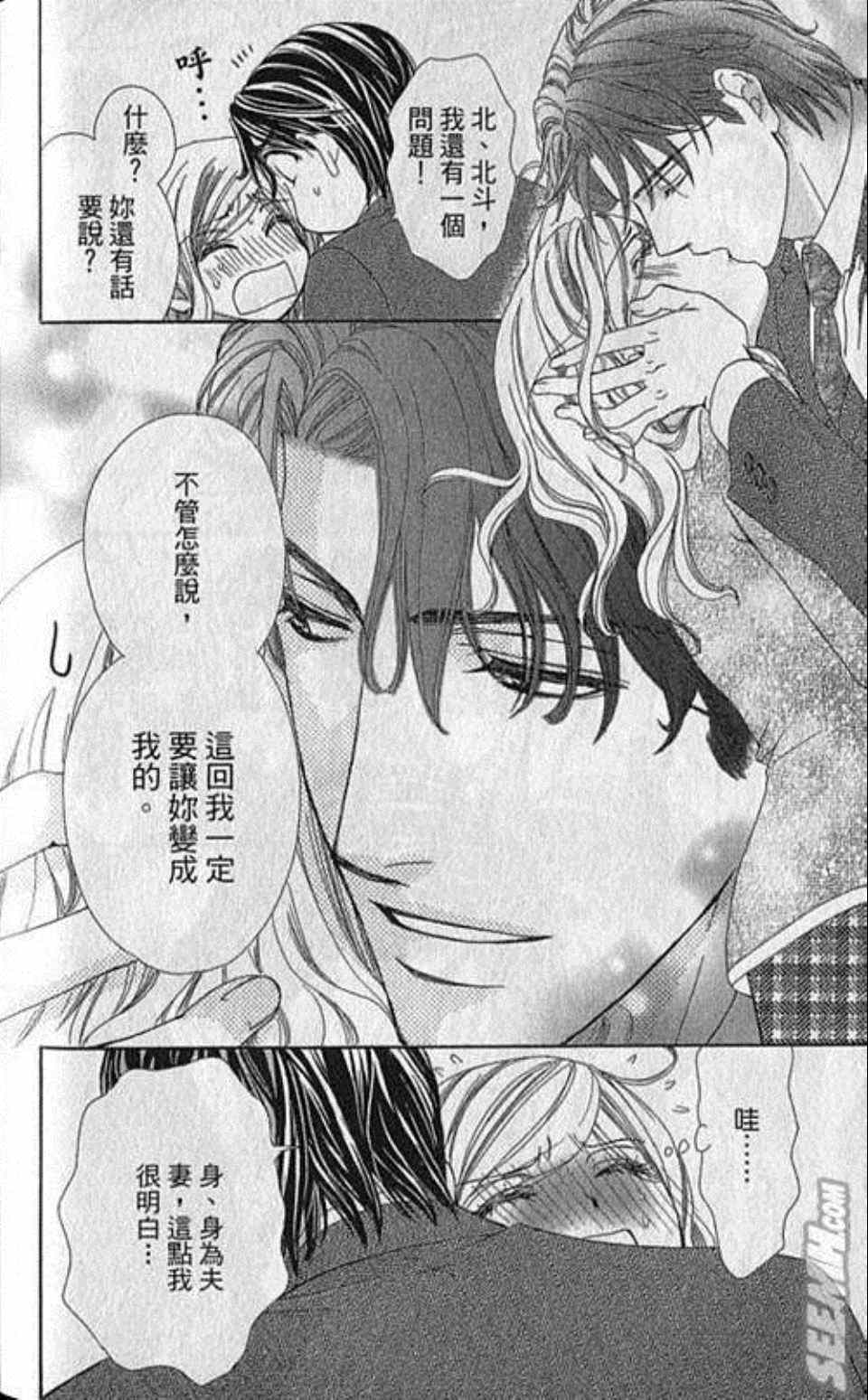 《快乐婚礼》漫画最新章节第3卷免费下拉式在线观看章节第【186】张图片