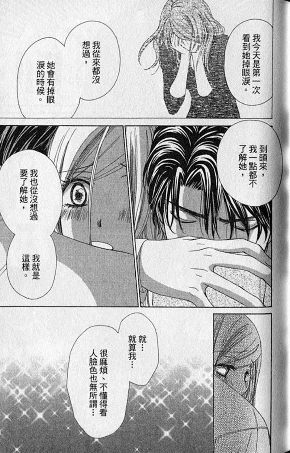 《快乐婚礼》漫画最新章节第9卷免费下拉式在线观看章节第【48】张图片