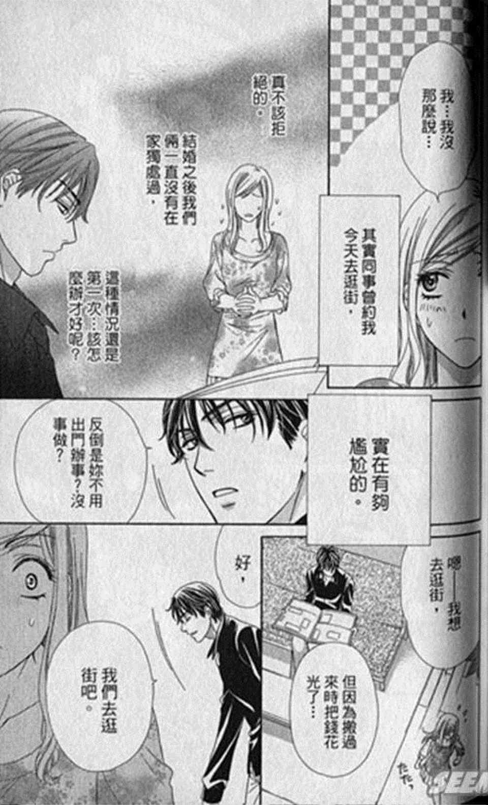 《快乐婚礼》漫画最新章节第1卷免费下拉式在线观看章节第【106】张图片