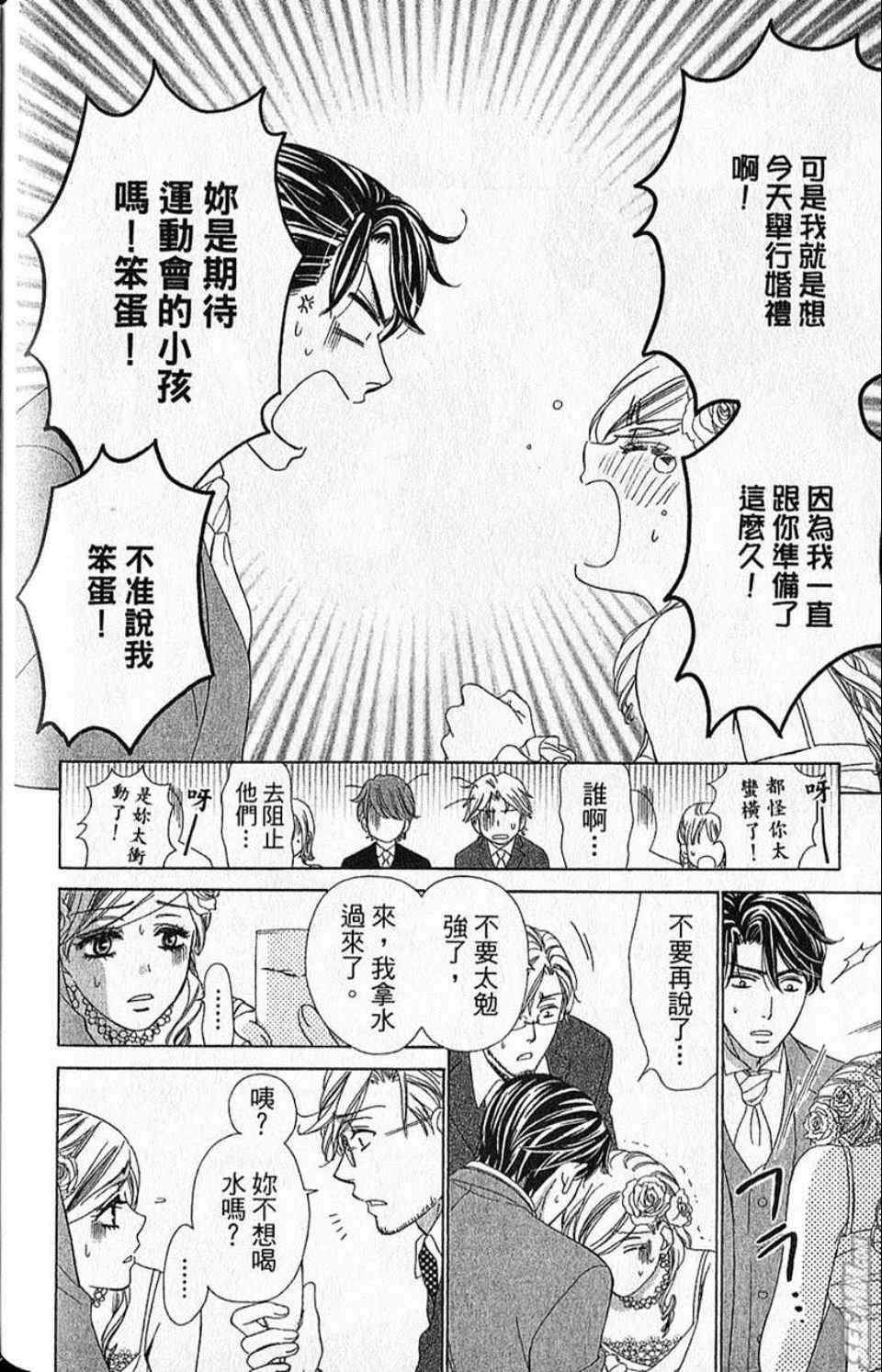 《快乐婚礼》漫画最新章节第10卷免费下拉式在线观看章节第【181】张图片