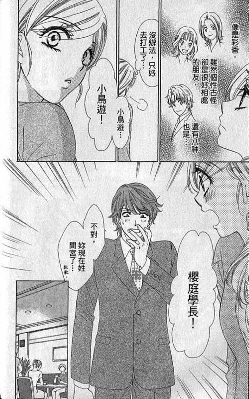 《快乐婚礼》漫画最新章节第5卷免费下拉式在线观看章节第【21】张图片