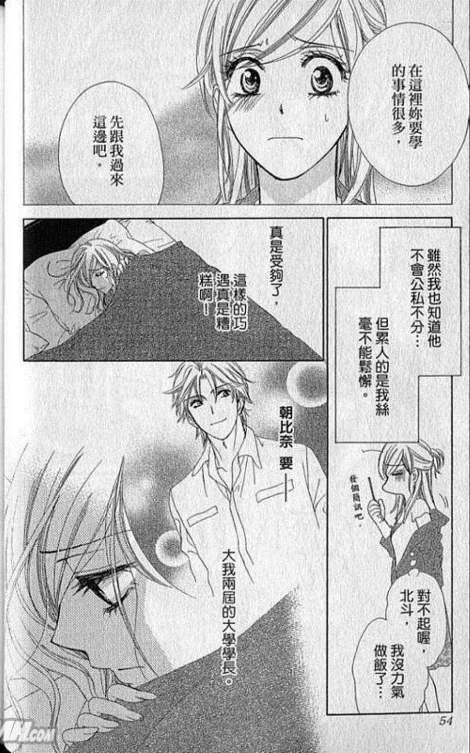 《快乐婚礼》漫画最新章节第5卷免费下拉式在线观看章节第【57】张图片